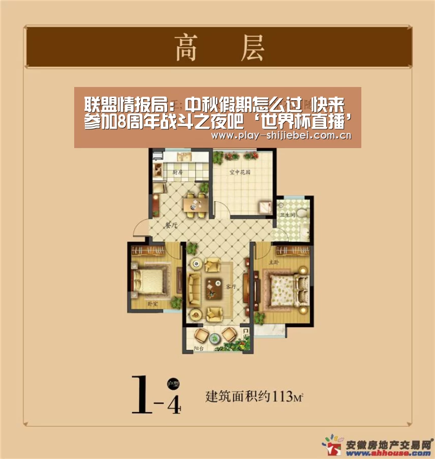 联盟情报局:中秋假期怎么过 快来参加8周年战斗之夜吧‘世界杯直播’(图1) 比赛集锦