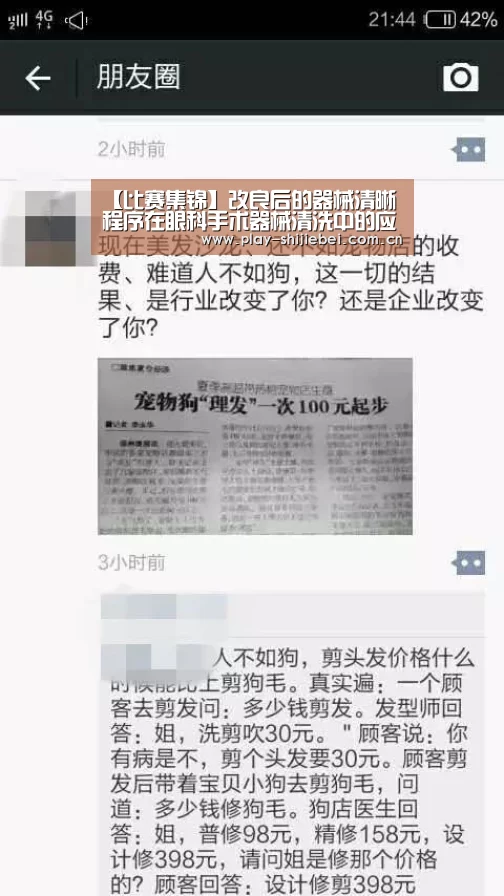 【比赛集锦】改良后的器械清晰程序在眼科手术器械清洗中的应用(图1) 实时比分