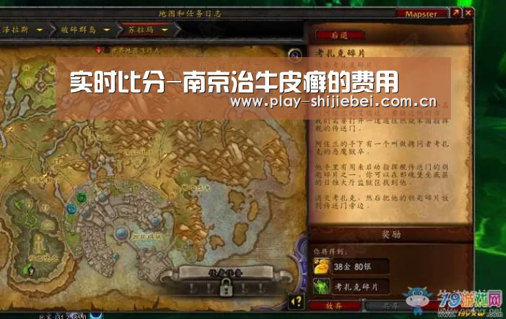 实时比分-南京治牛皮癣的费用(图1) 世界杯直播